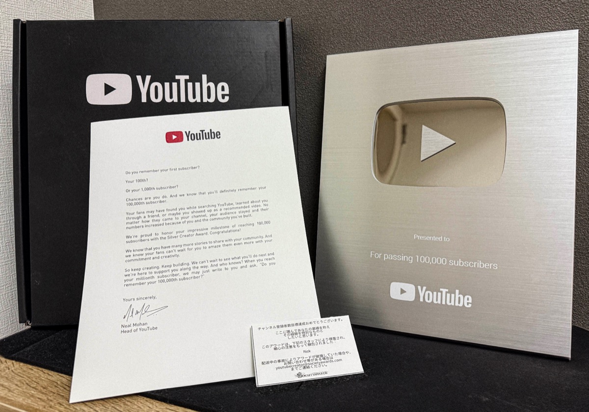 YouTubeのシルバーボタン（チャンネル成長の象徴）